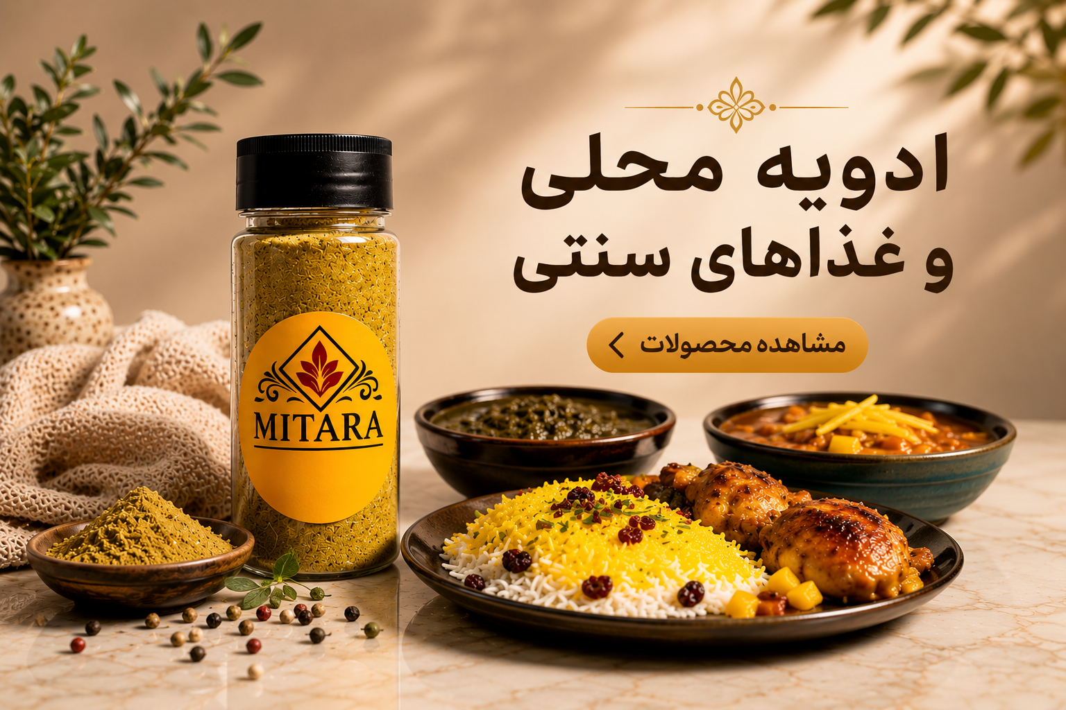 خرید آنلاین ادویه های محلی غذاهای سنتی